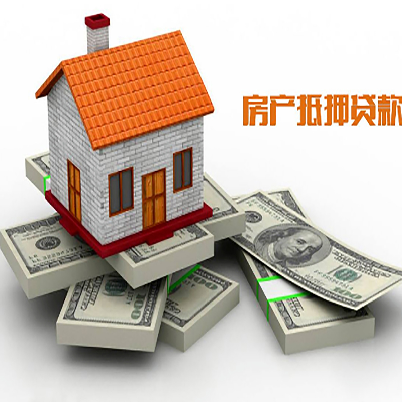 德令哈按揭房二次抵押贷款办理流程