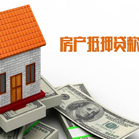 德令哈房屋抵押贷款申请的流程