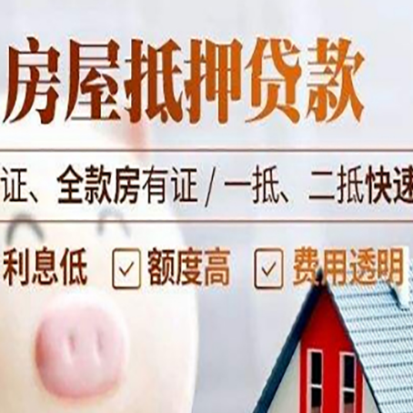 德令哈房子抵押贷款利率上涨对市场的影响