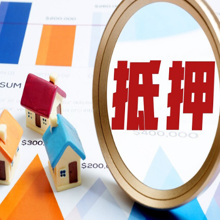 德令哈房屋抵押贷款容易申请吗？