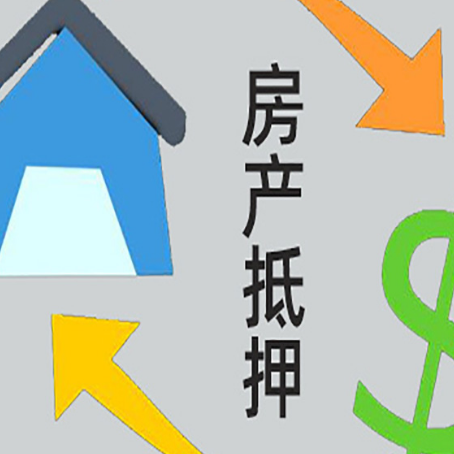 德令哈房子抵押贷款时如果夫妻离婚怎么处理
